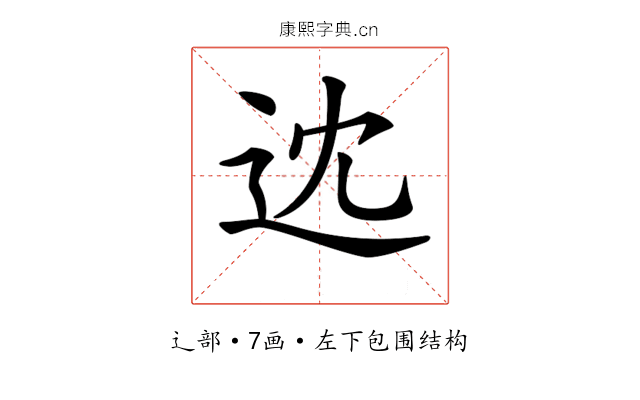 𨑻