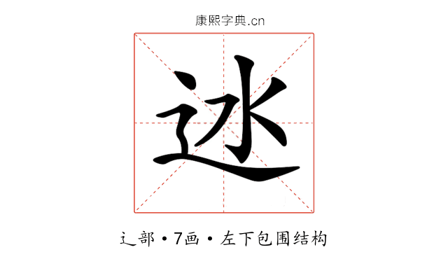 𨑾
