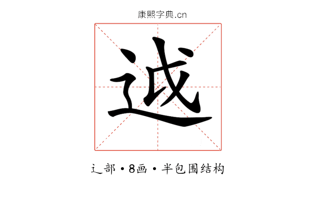𨒋