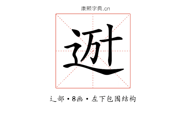 𨒒