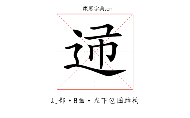 𨒝
