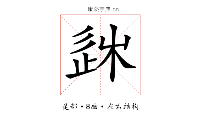 𨒠