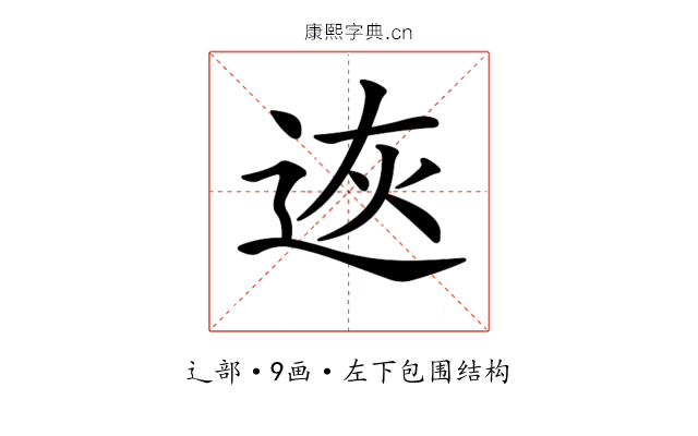 𨒭