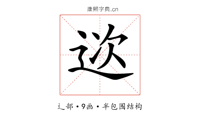 𨒮