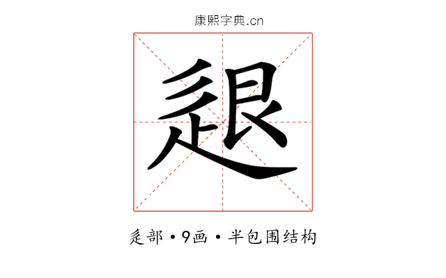 𨒼