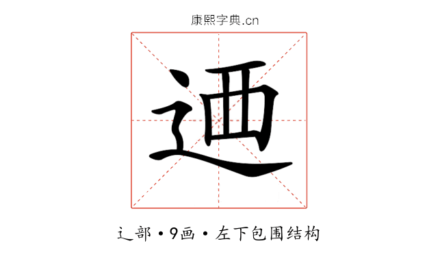 𨒿