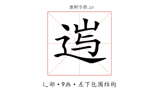 𨓂