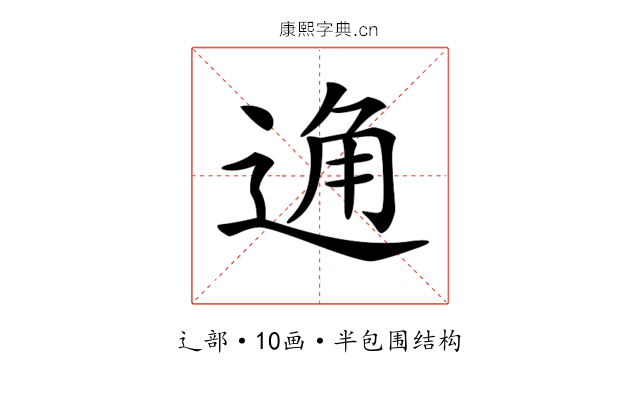𨓨