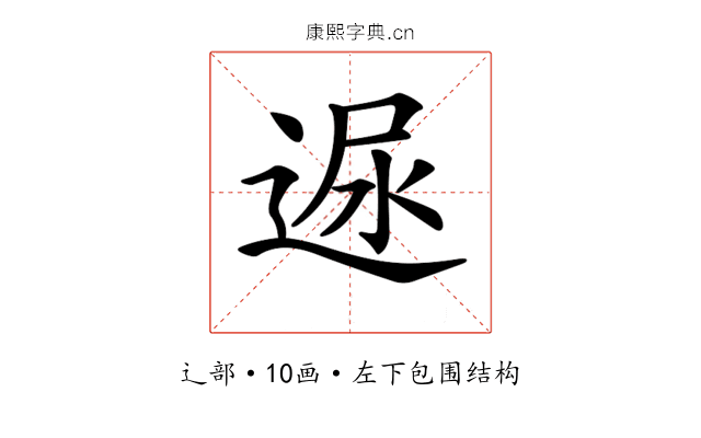 𨓪