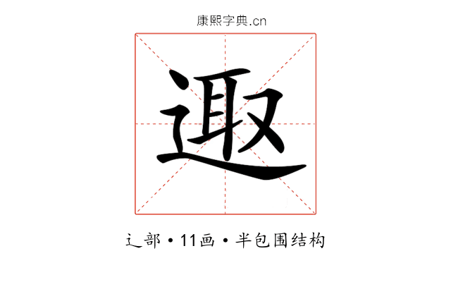 𨓭 𨓭