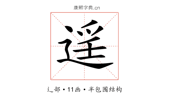 𨓮