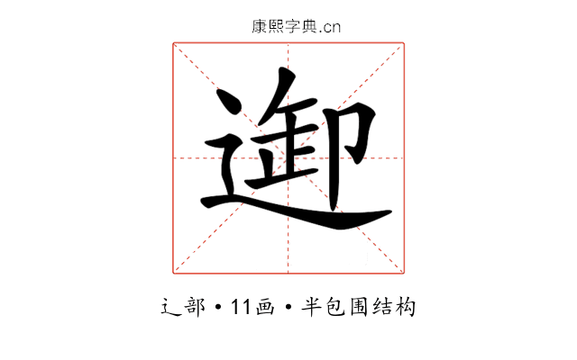 𨓴