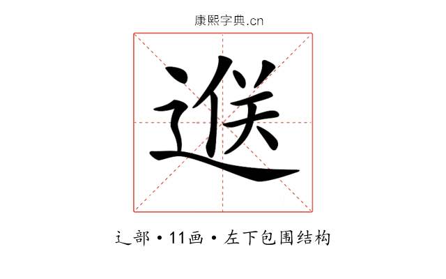 𨓵