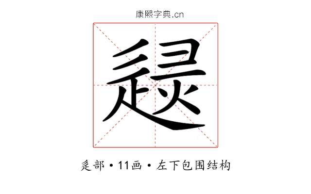 𨓶