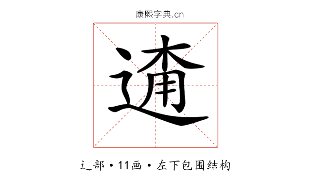 𨓸 𨓸
