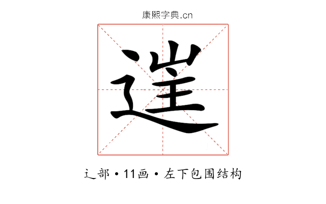 𨓹 𨓹