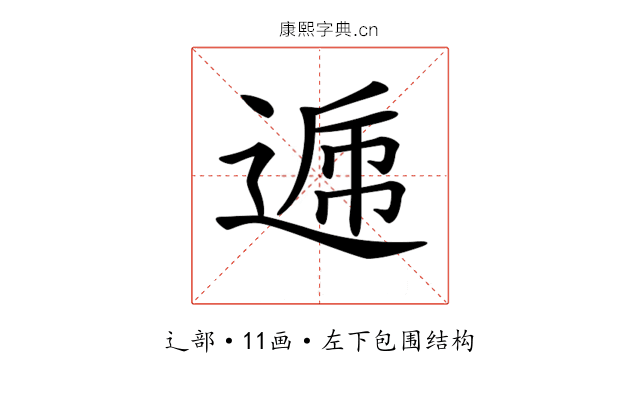 𨔄