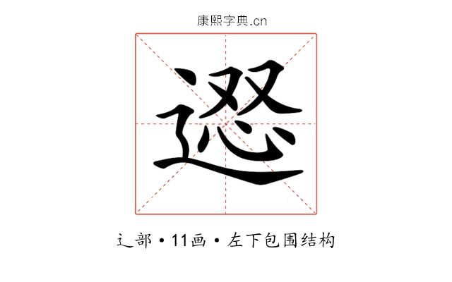 𨔇