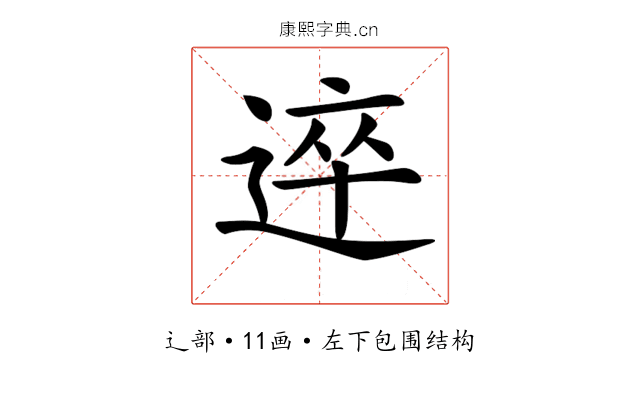 𨔊