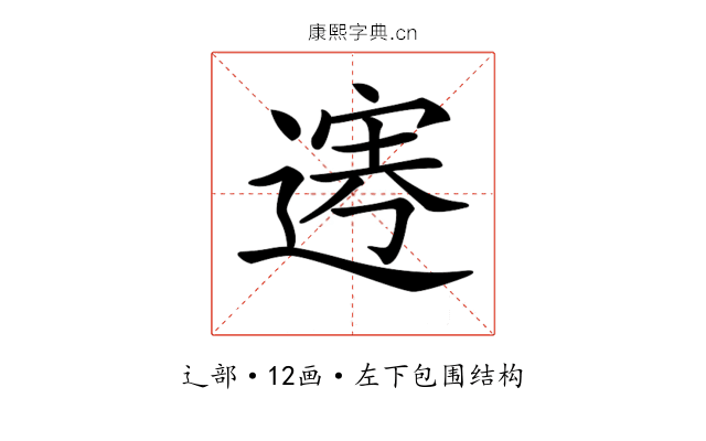 𨔎