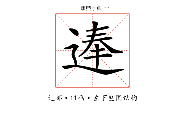 𨔐 𨔐