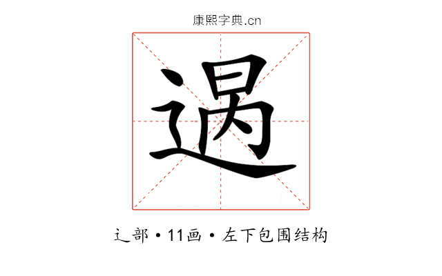 𨔒