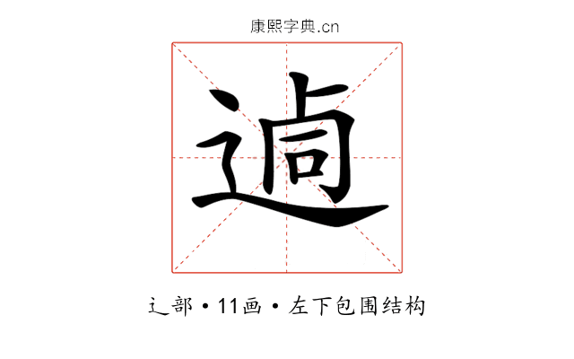 𨔖