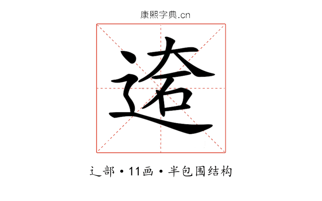 𨔙