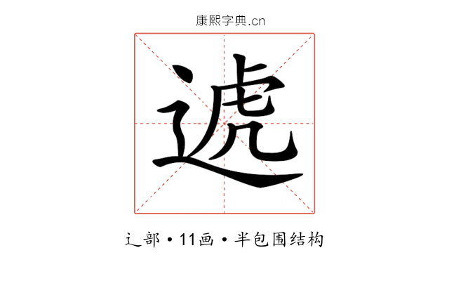 𨔛