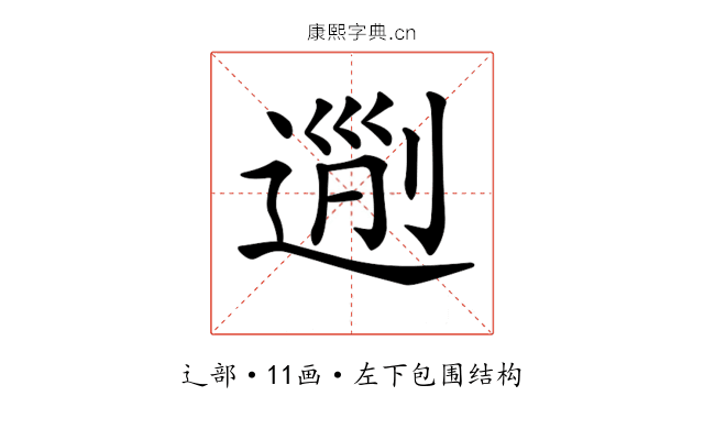 𨔜