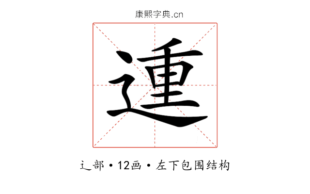 𨔝 𨔝