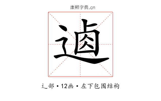 𨔟