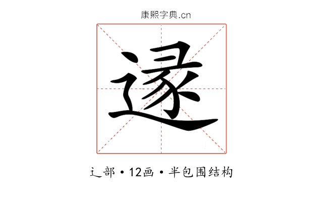 𨔡 𨔡