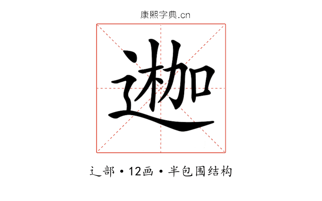 𨔣 𨔣