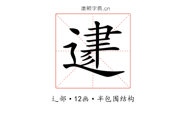 𨔥 𨔥