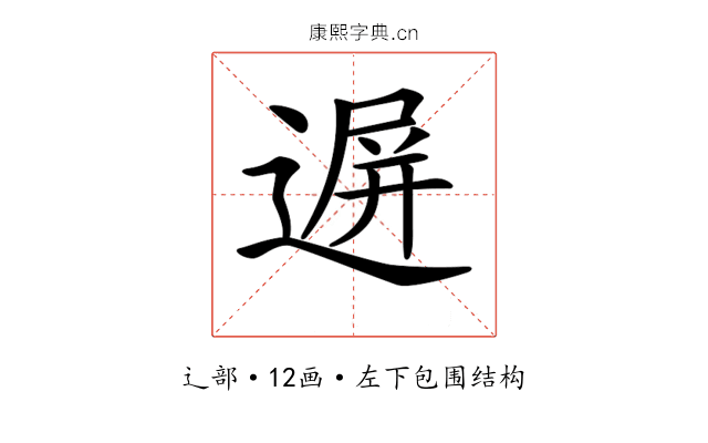 𨔧