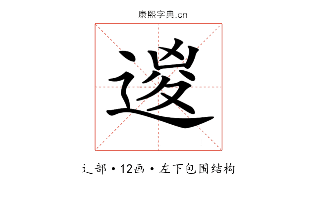𨔩