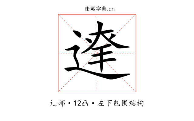𨔬