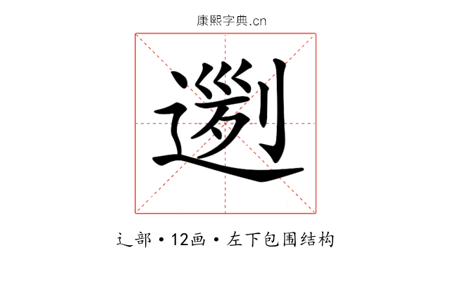 𨔭