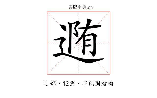𨔳
