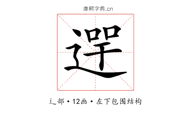 𨔺