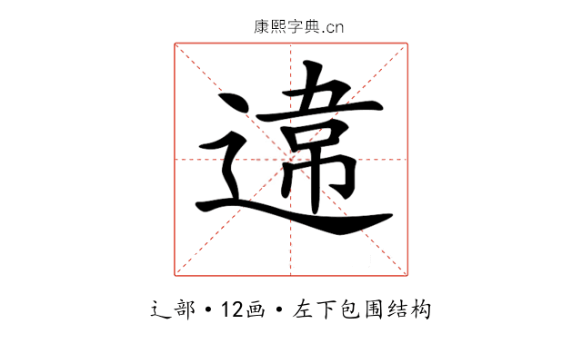 𨔻