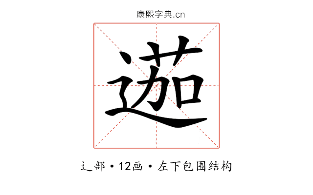 𨔽