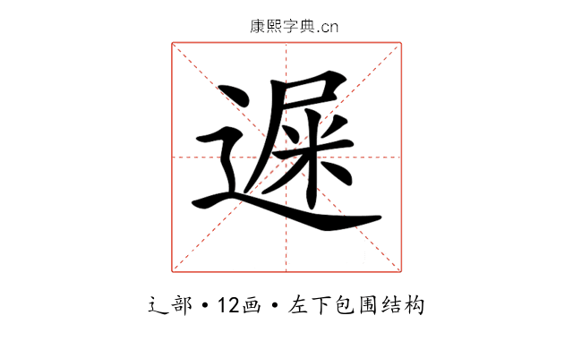 𨕄 𨕄