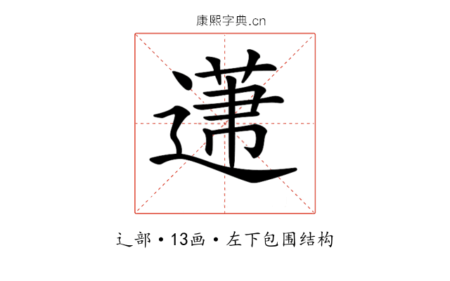 𨕤 𨕤