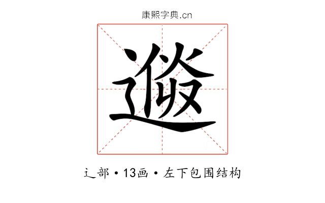 𨕩