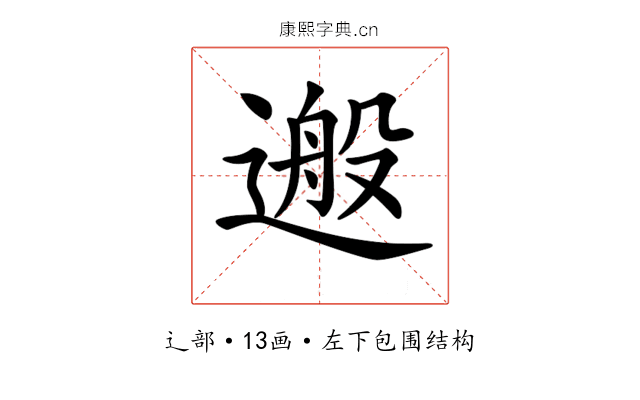 𨕴
