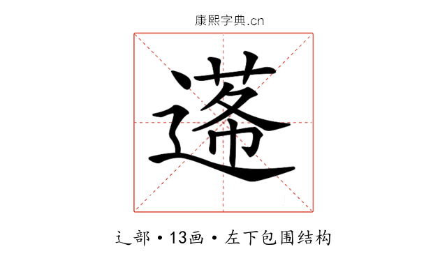 𨕷