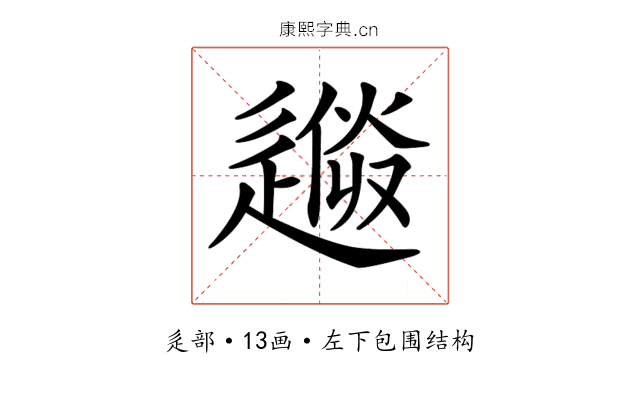 𨕼