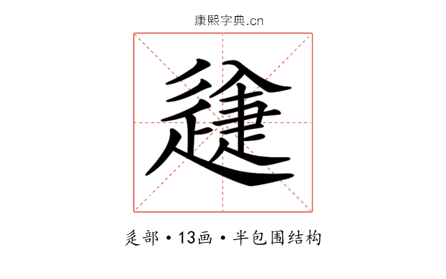 𨕽